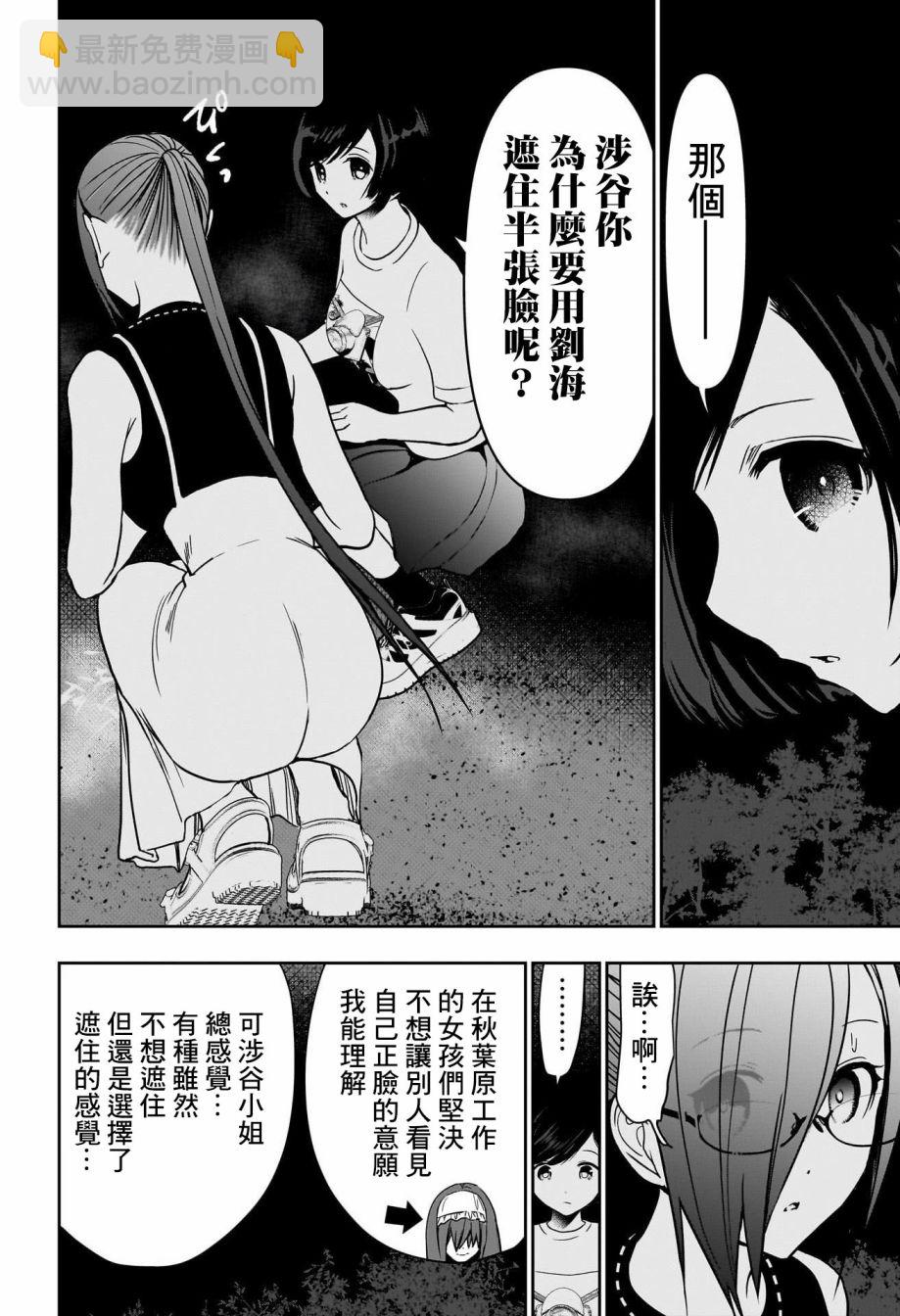 《后宫开在离婚时》第49话 第10页