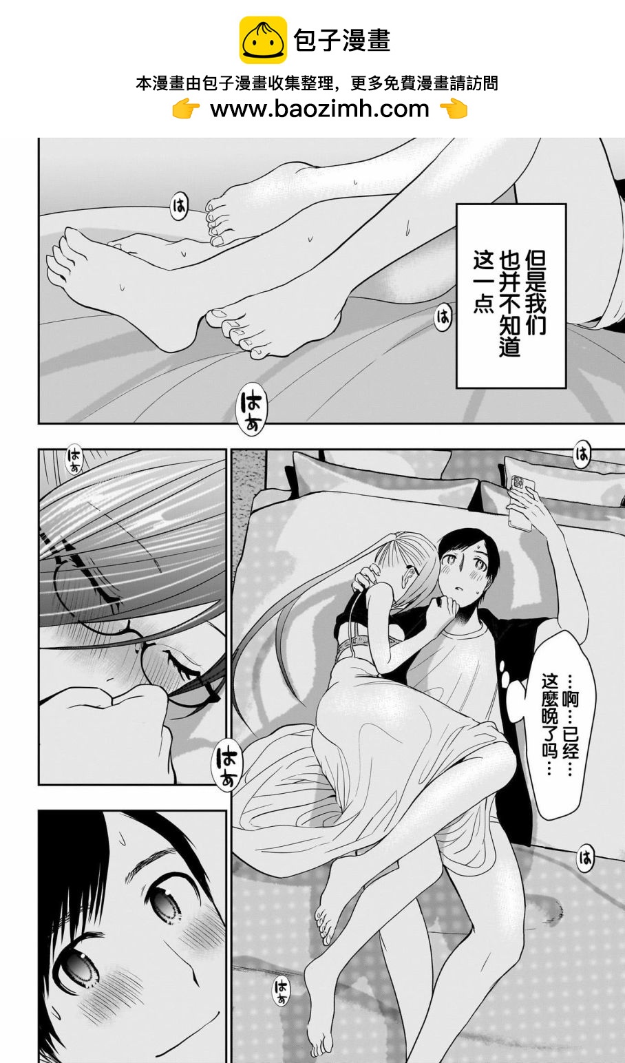 《后宫开在离婚时》第49话 第2页