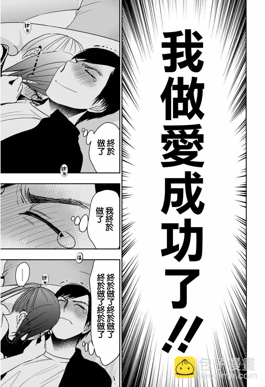 《后宫开在离婚时》第49话 第3页
