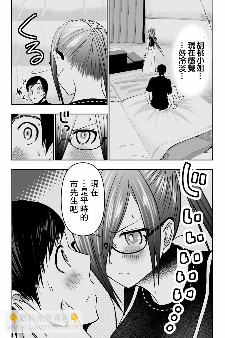 《后宫开在离婚时》第49话 第5页