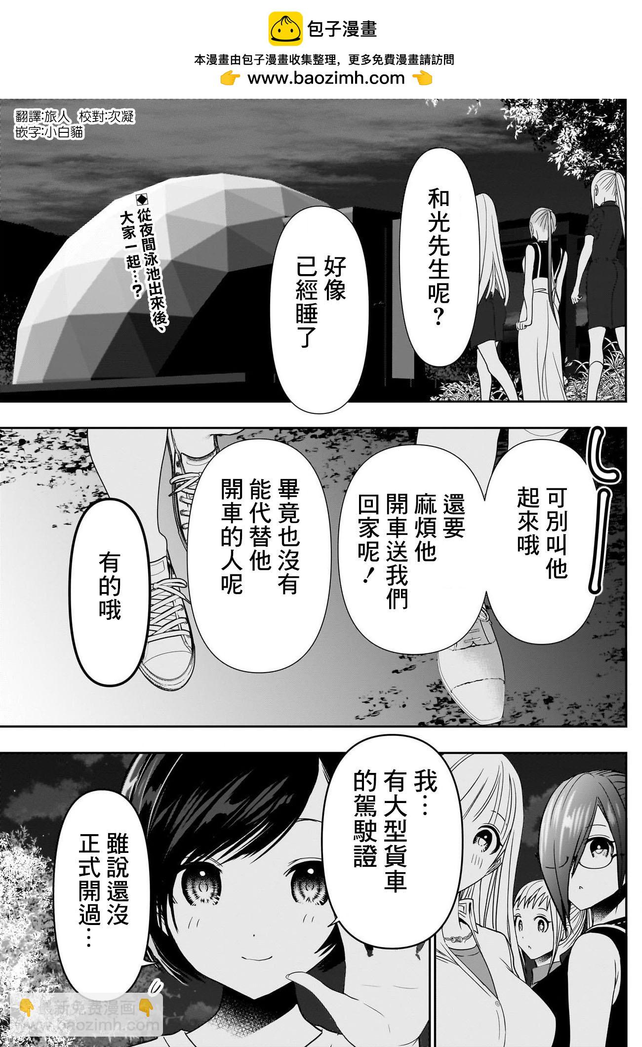 《后宫开在离婚时》第51话 第2页