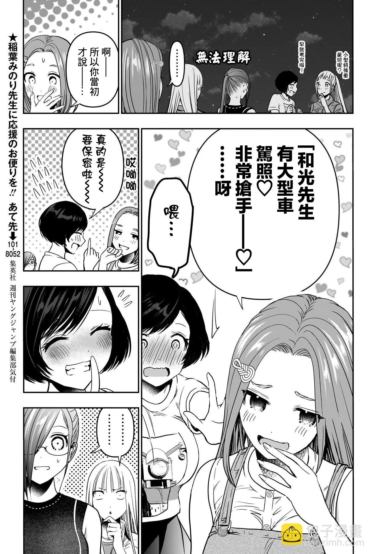 《后宫开在离婚时》第51话 第4页