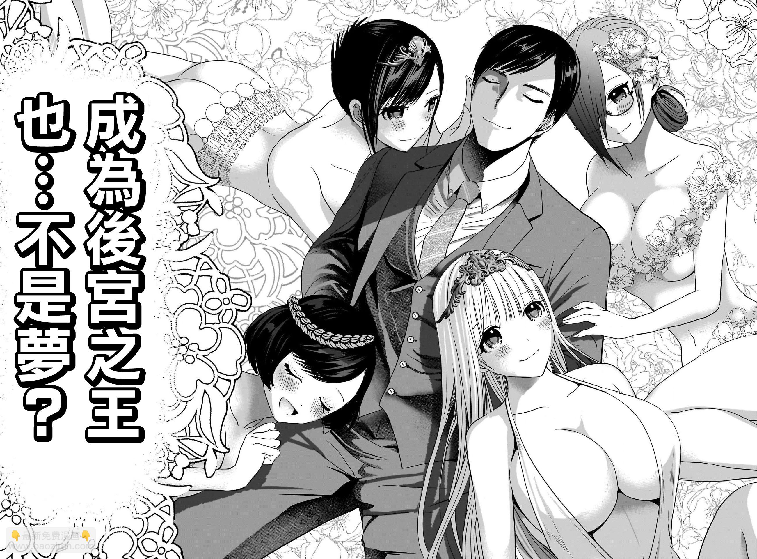 《后宫开在离婚时》第51话 第9页