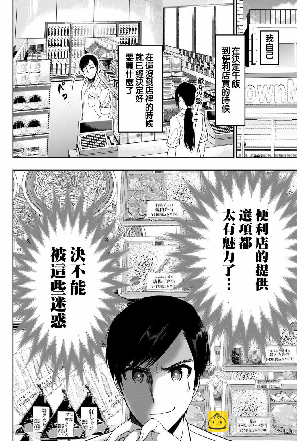 《后宫开在离婚时》第52话 第6页