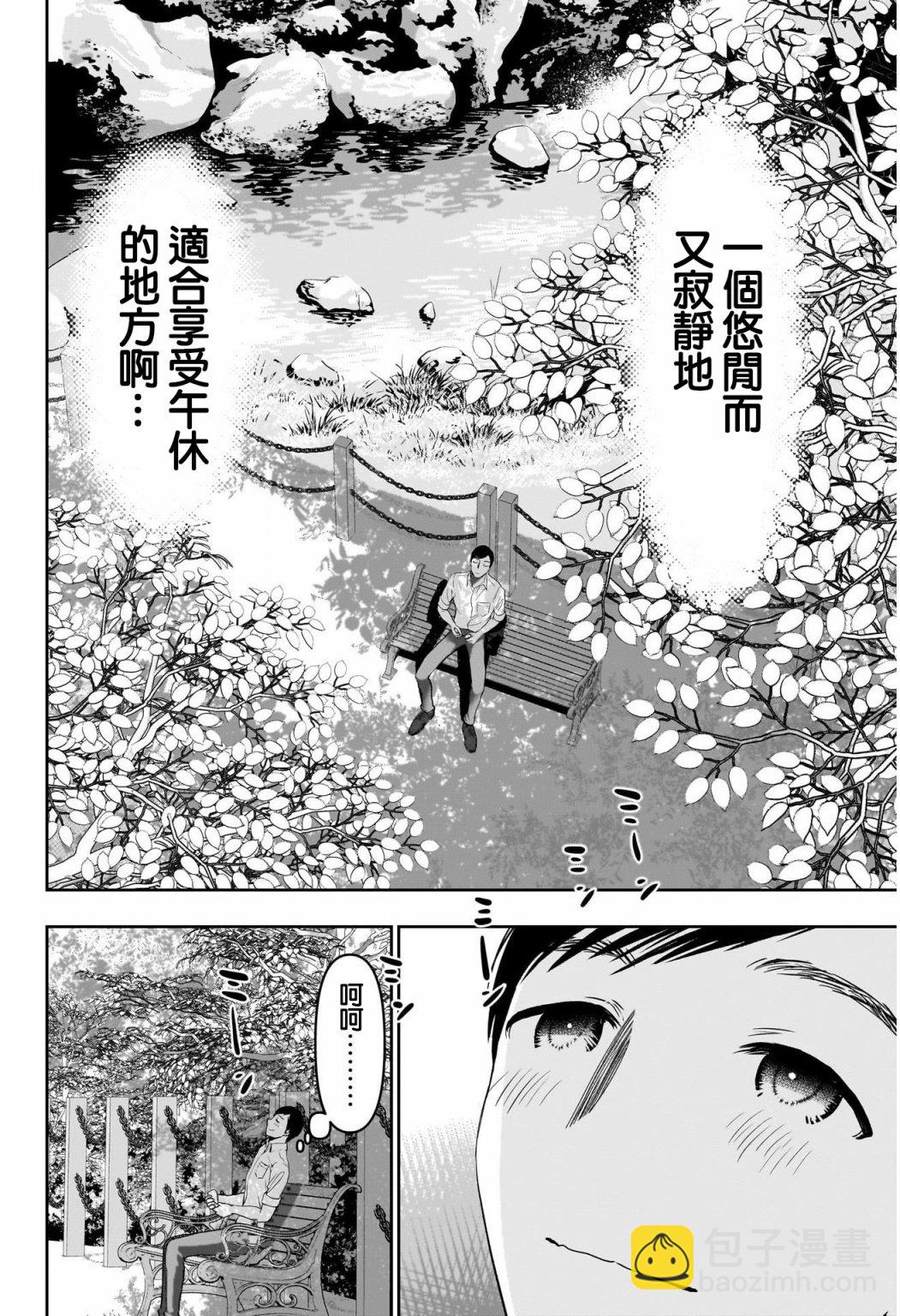 《后宫开在离婚时》第52话 第10页