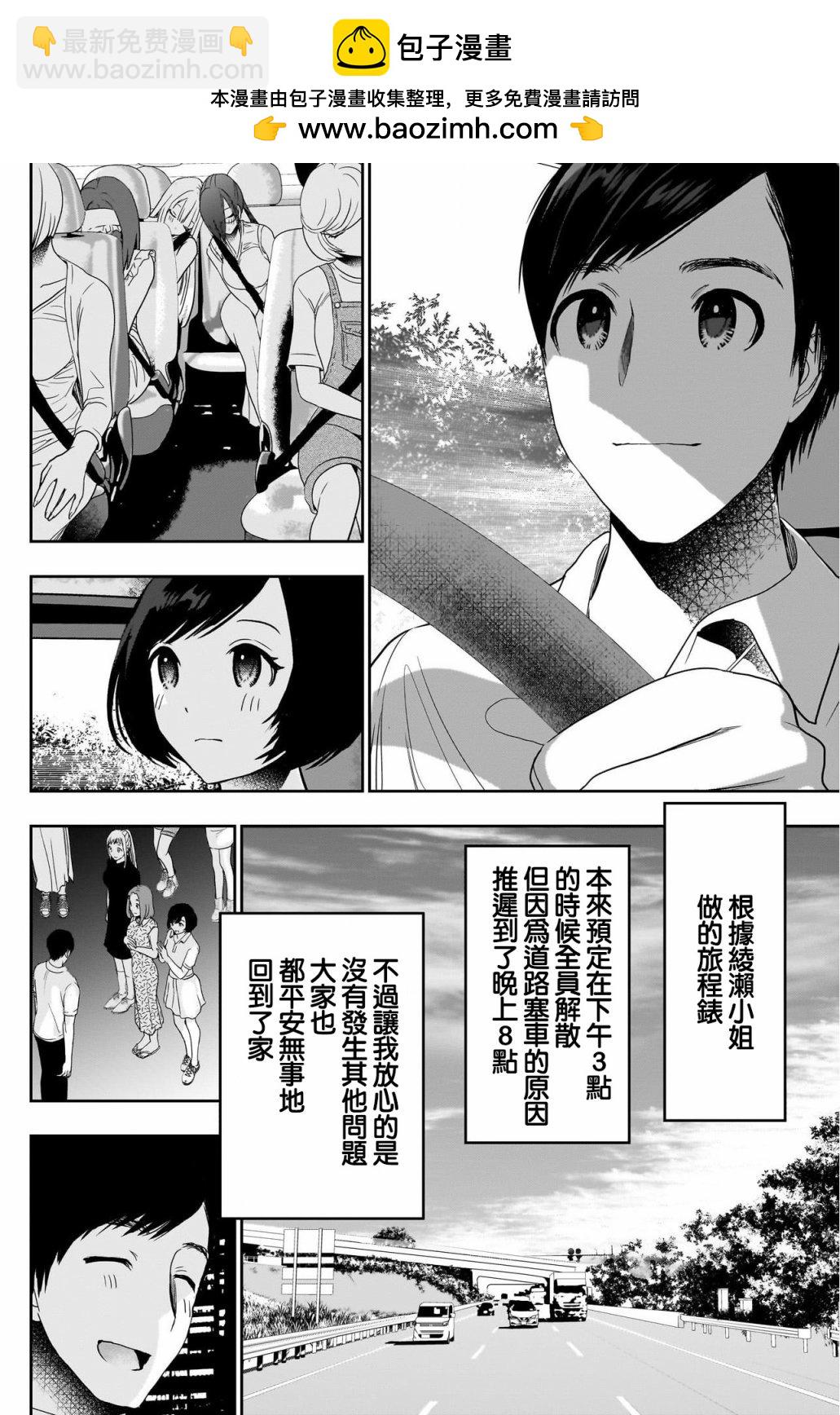 《后宫开在离婚时》第52话 第2页