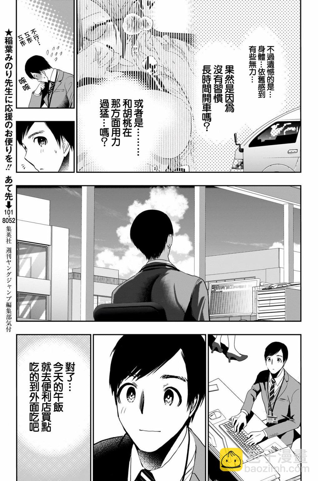 《后宫开在离婚时》第52话 第5页