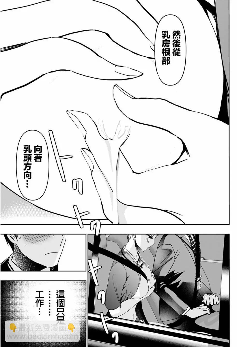 《后宫开在离婚时》第55话 第12页