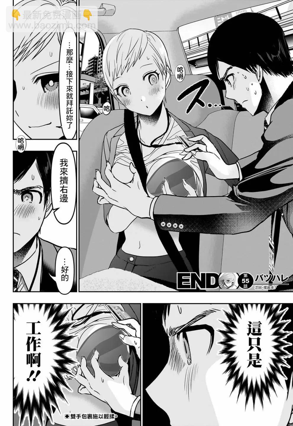 《后宫开在离婚时》第55话 第13页