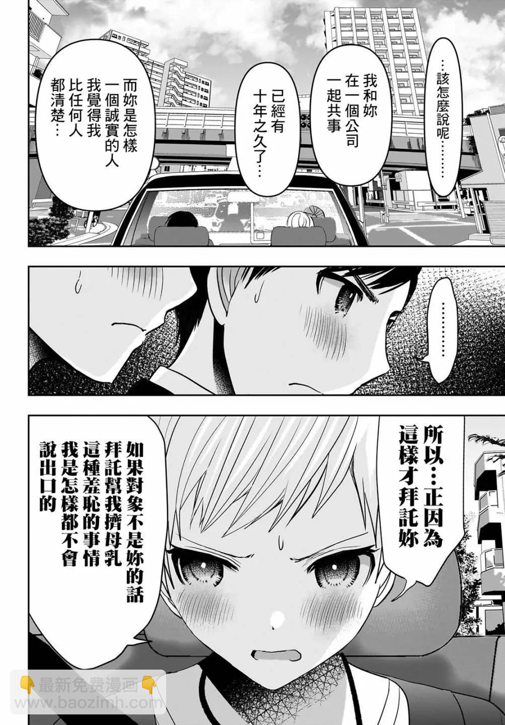 《后宫开在离婚时》第55话 第3页