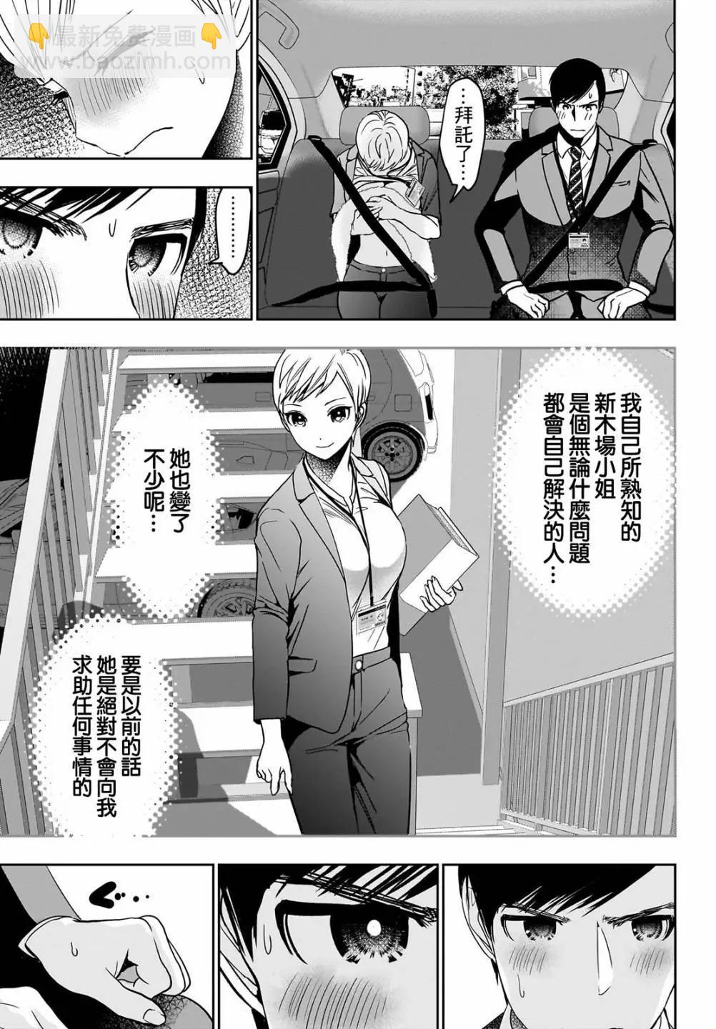 《后宫开在离婚时》第55话 第4页