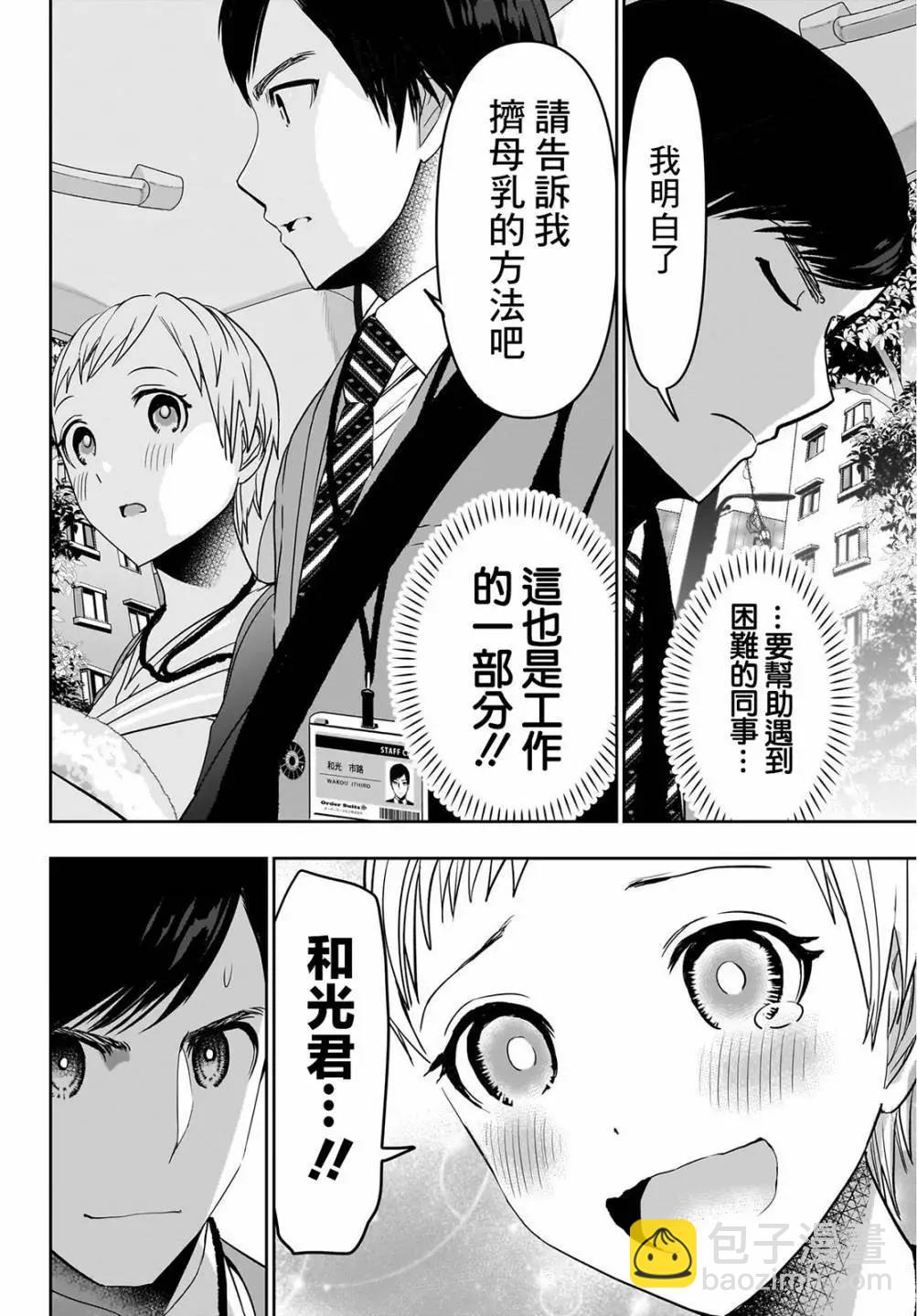《后宫开在离婚时》第55话 第5页