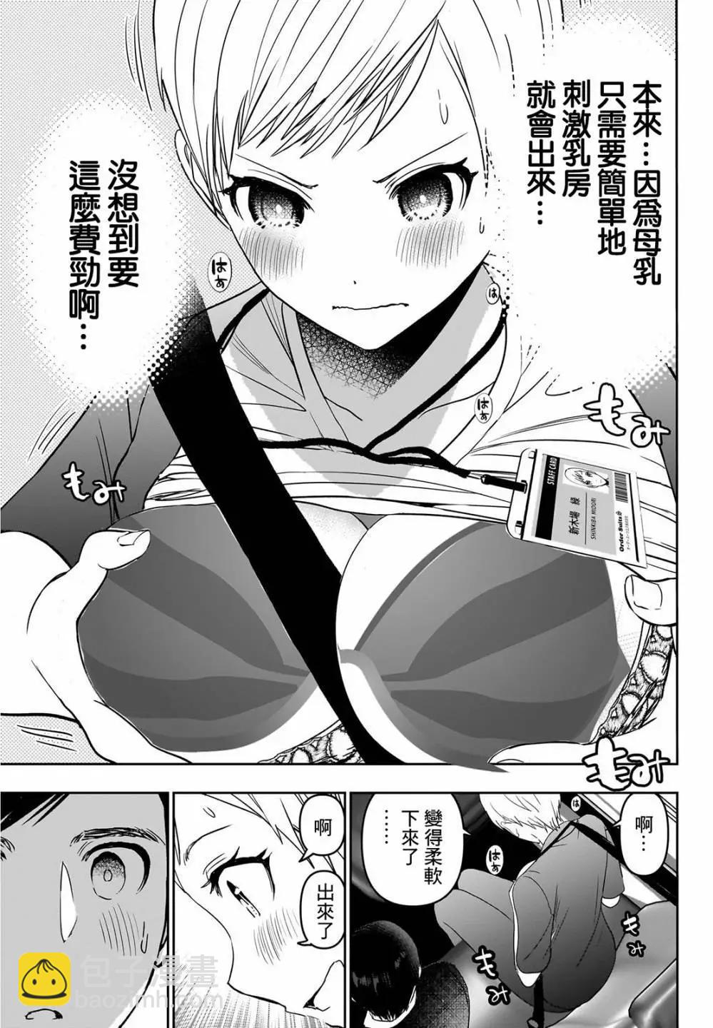 《后宫开在离婚时》第55话 第8页