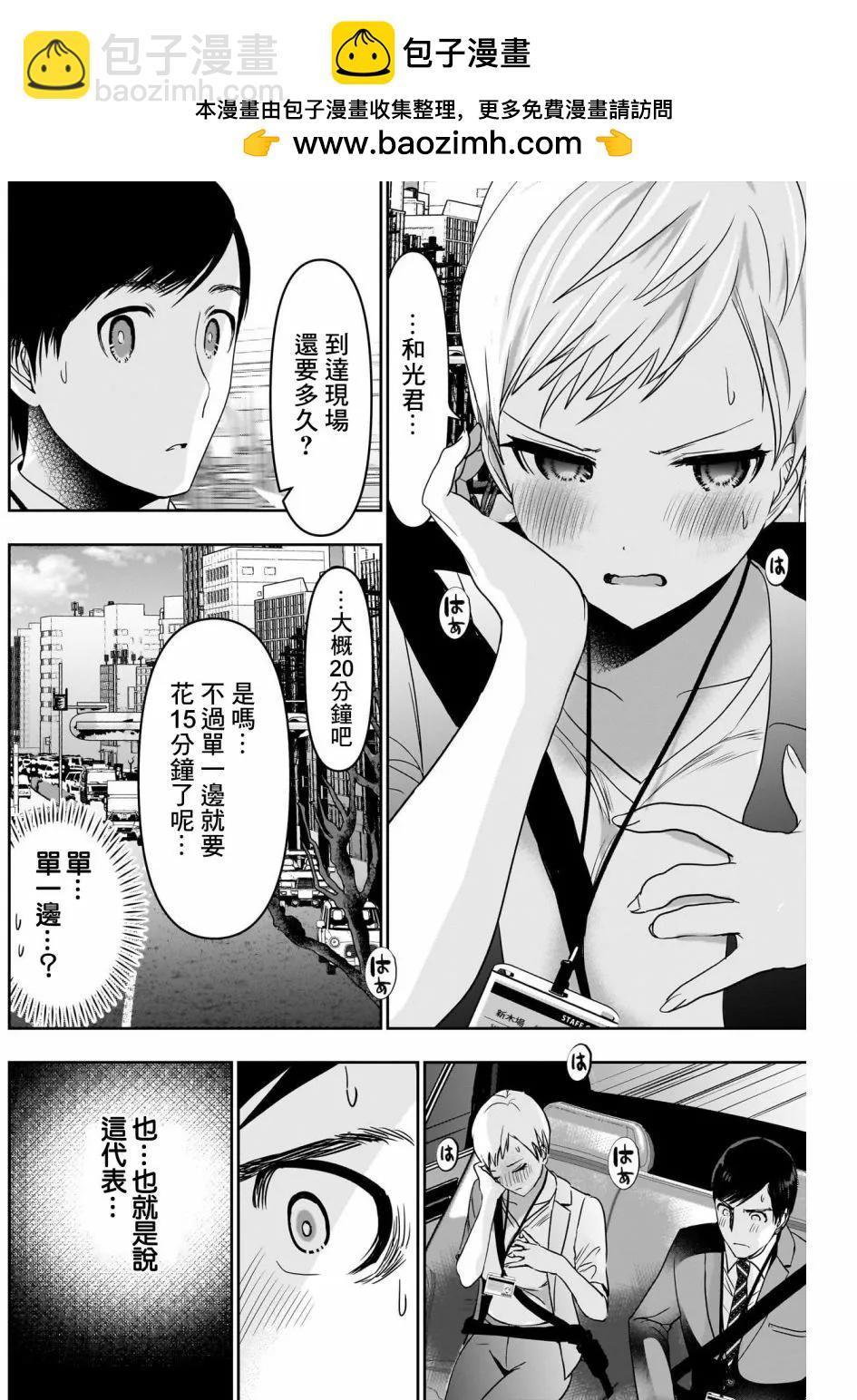 《后宫开在离婚时》第54话 第2页
