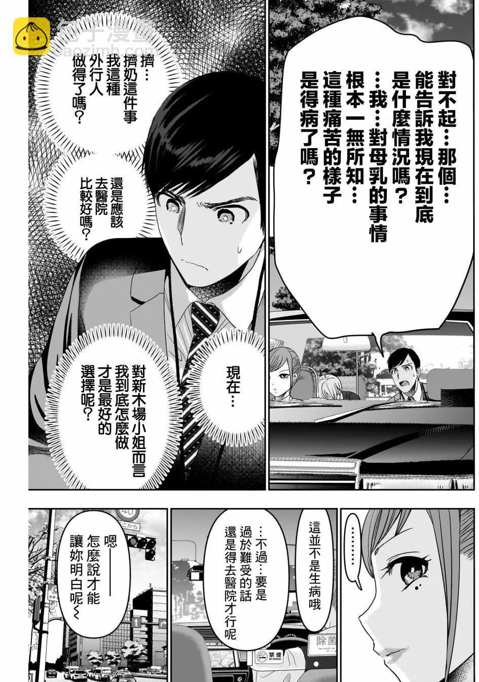 《后宫开在离婚时》第54话 第5页