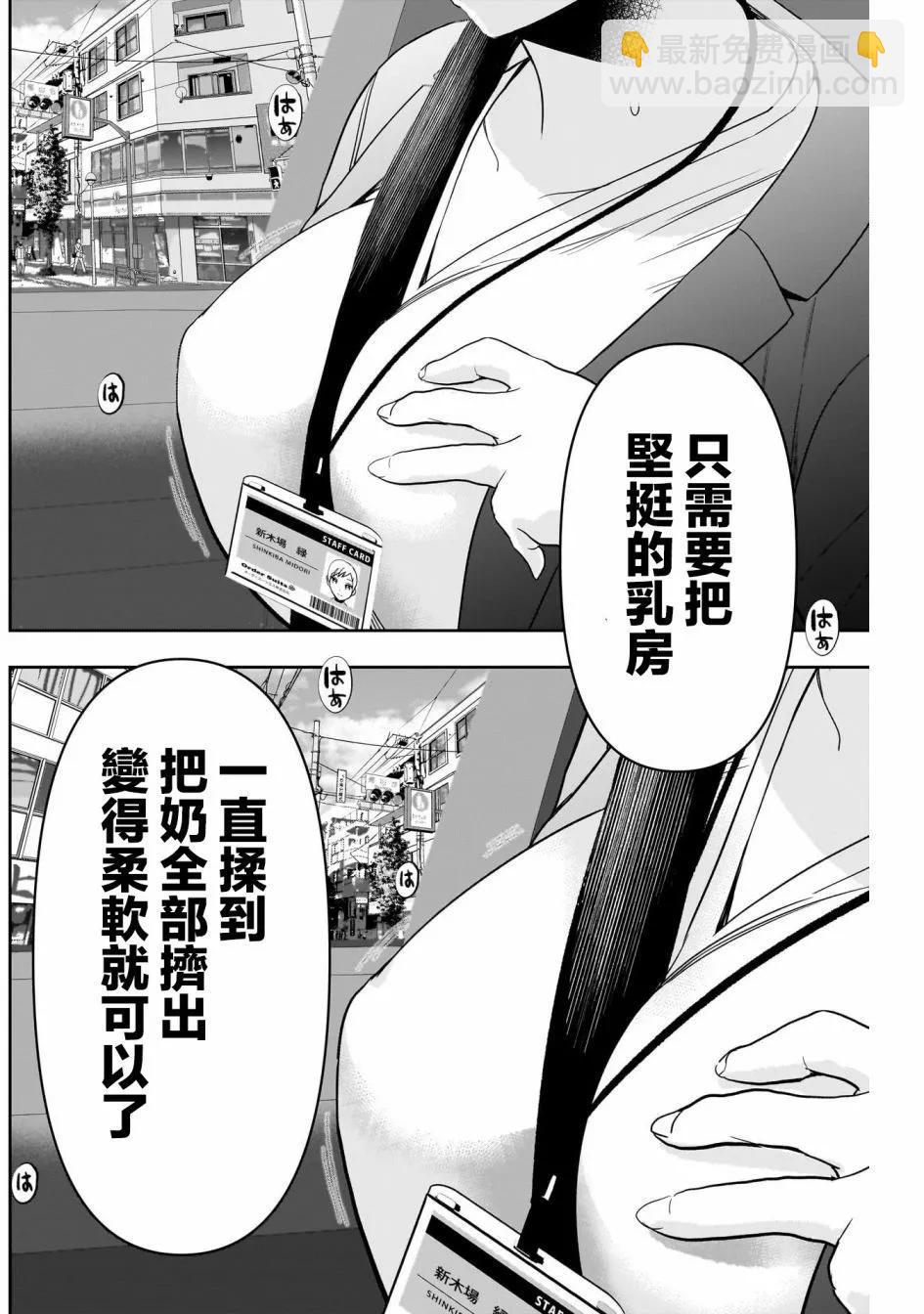 《后宫开在离婚时》第54话 第8页