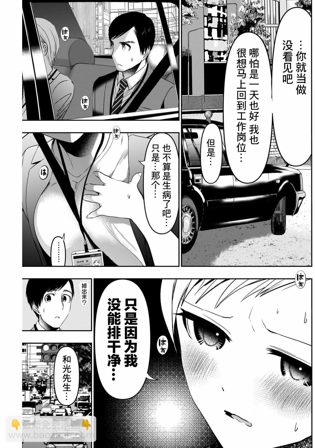《后宫开在离婚时》第53话 第11页