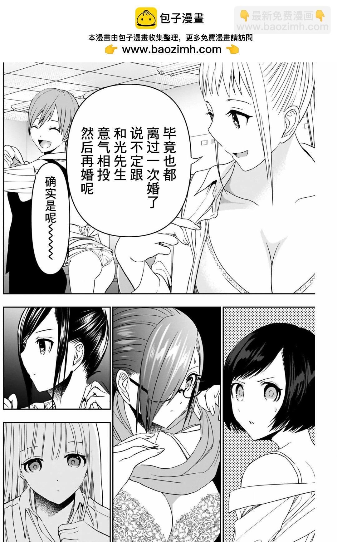 《后宫开在离婚时》第53话 第2页