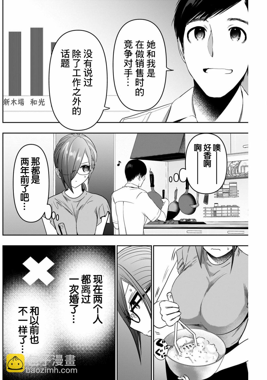 《后宫开在离婚时》第53话 第6页
