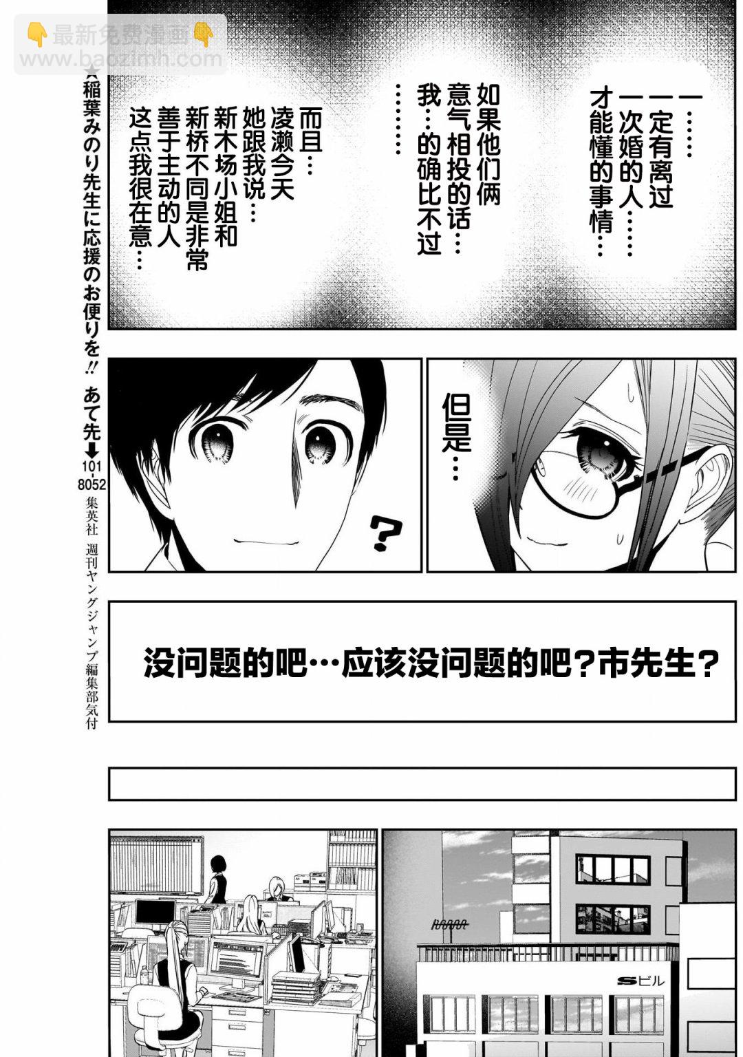 《后宫开在离婚时》第53话 第7页