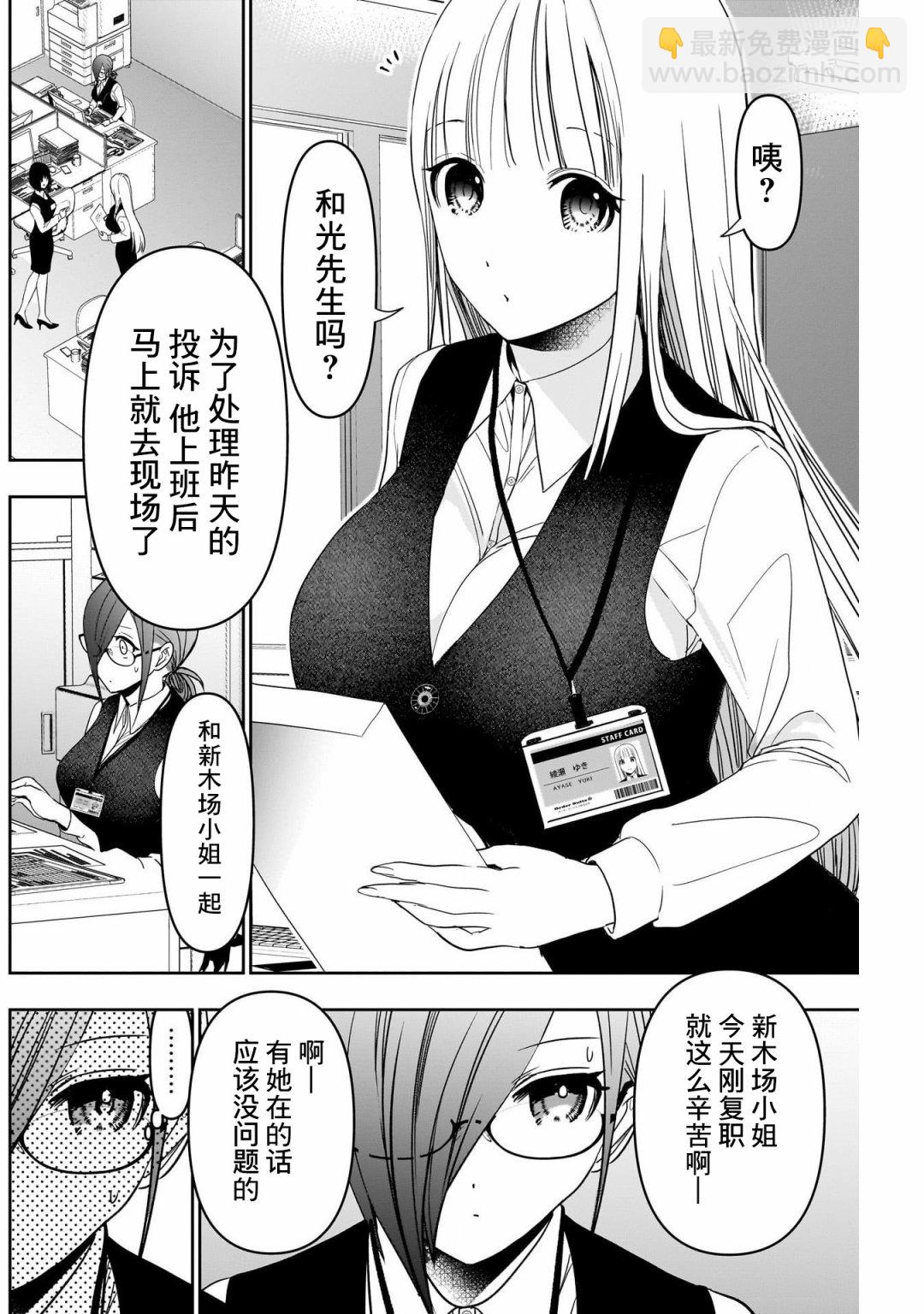 《后宫开在离婚时》第53话 第8页
