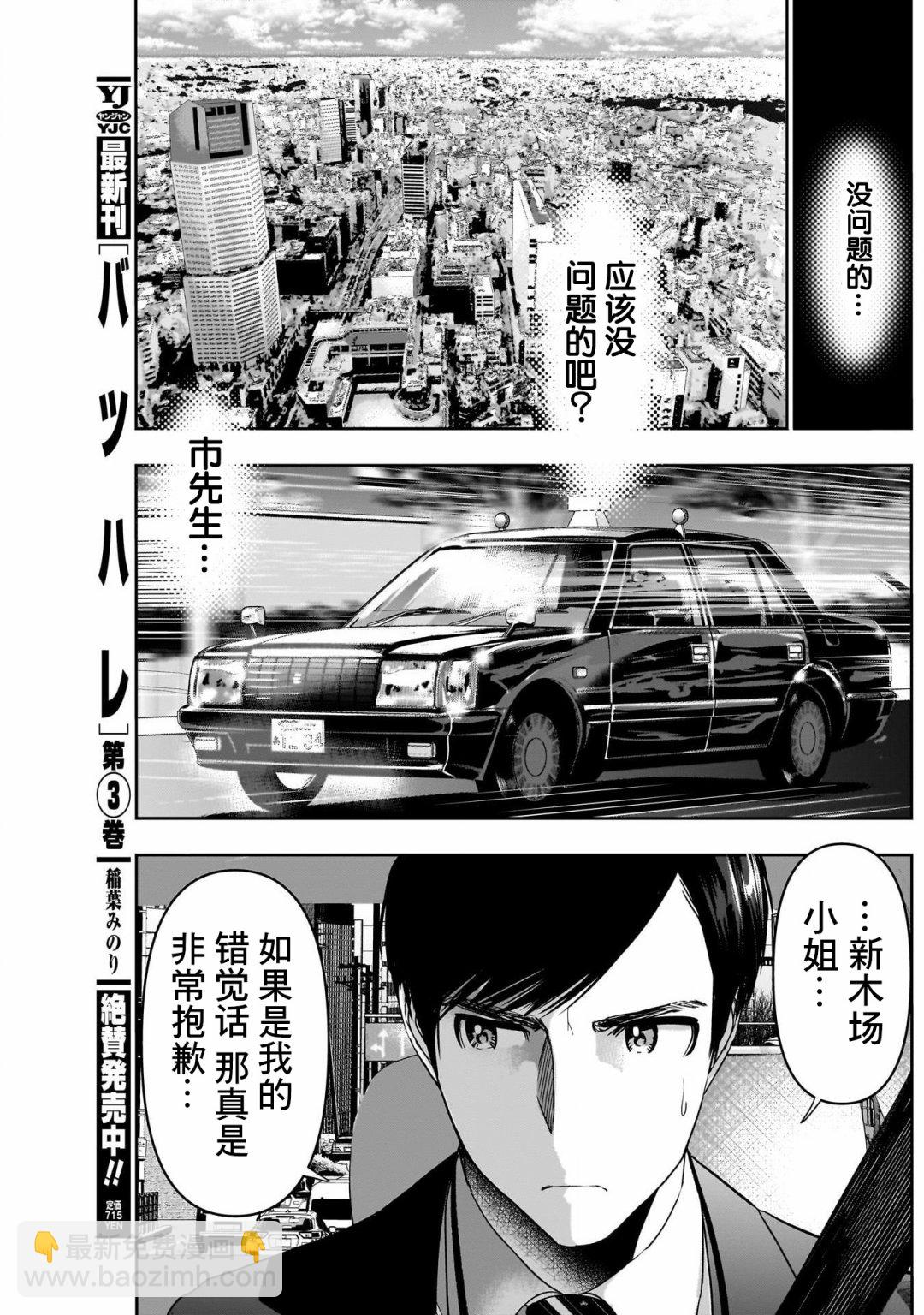 《后宫开在离婚时》第53话 第9页