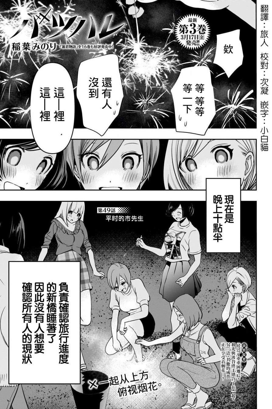 《后宫开在离婚时》第49话 第1页
