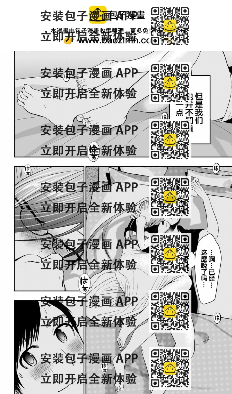《后宫开在离婚时》第49话 第2页