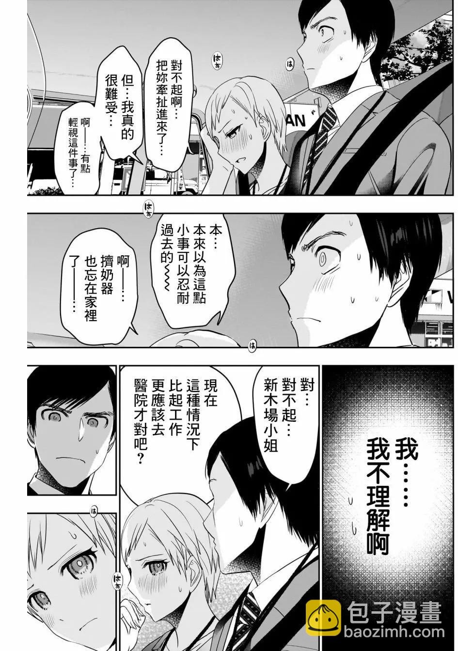 《后宫开在离婚时》第54话 第3页