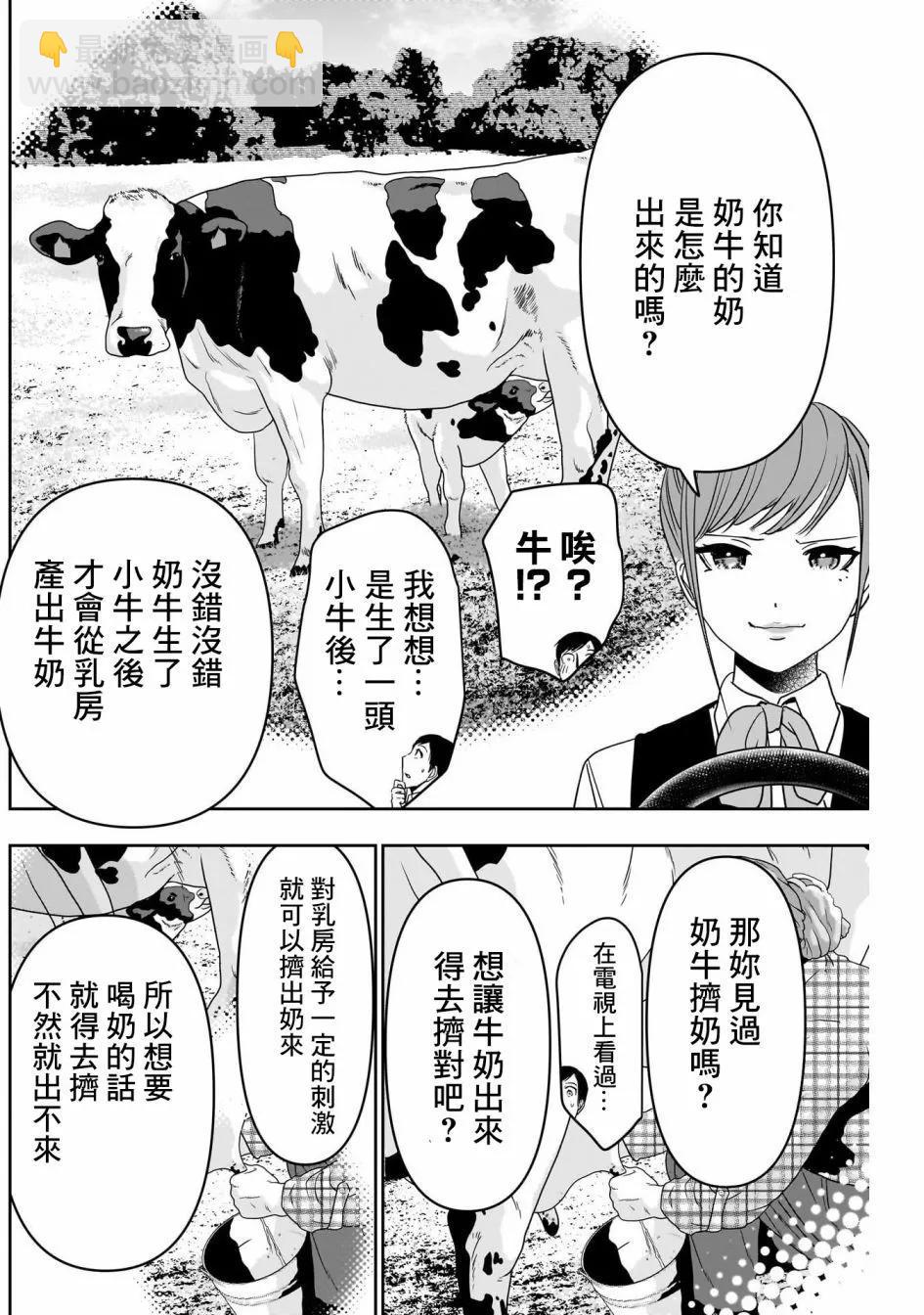《后宫开在离婚时》第54话 第6页