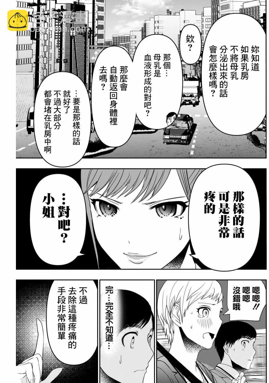 《后宫开在离婚时》第54话 第7页
