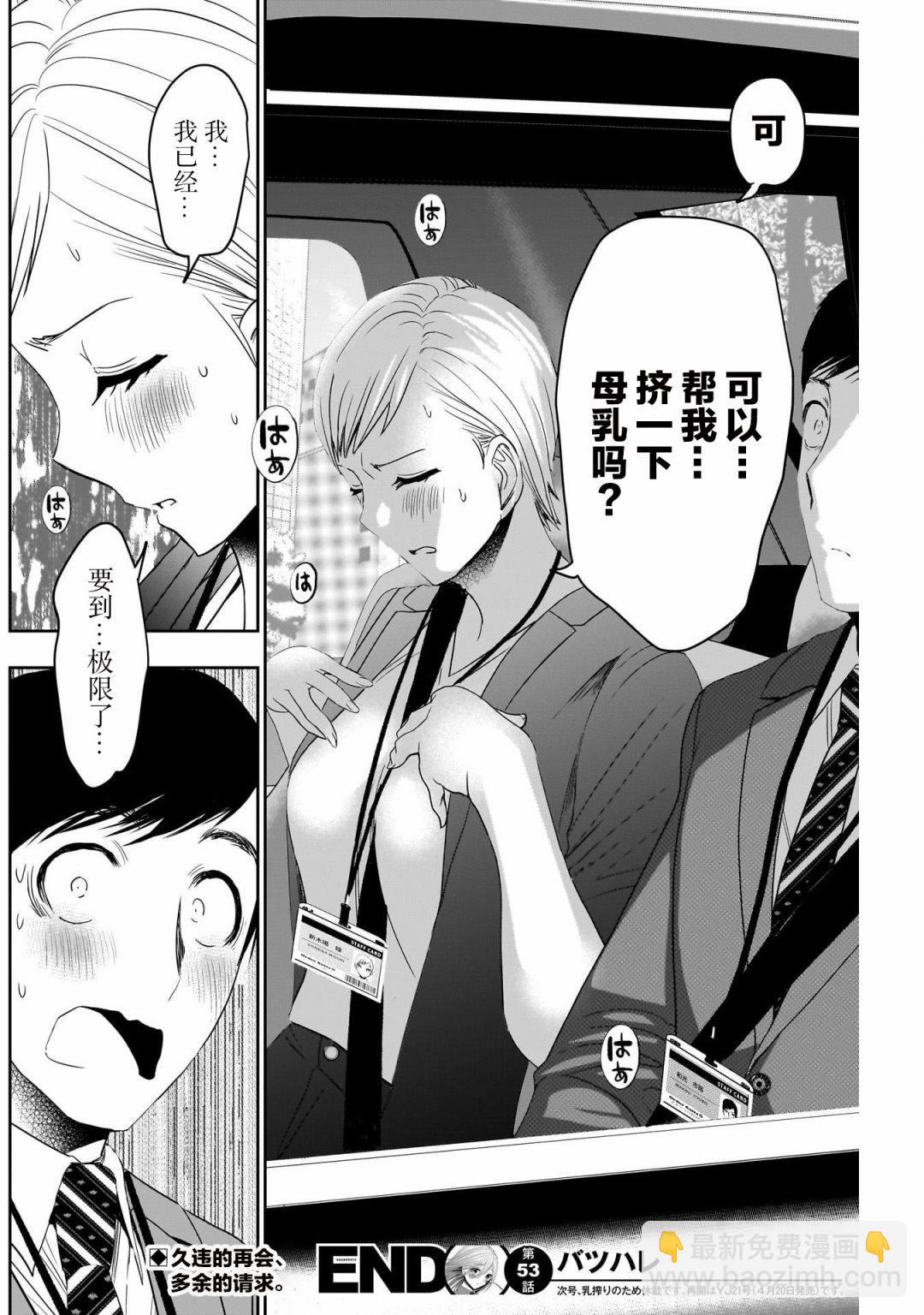 《后宫开在离婚时》第53话 第12页