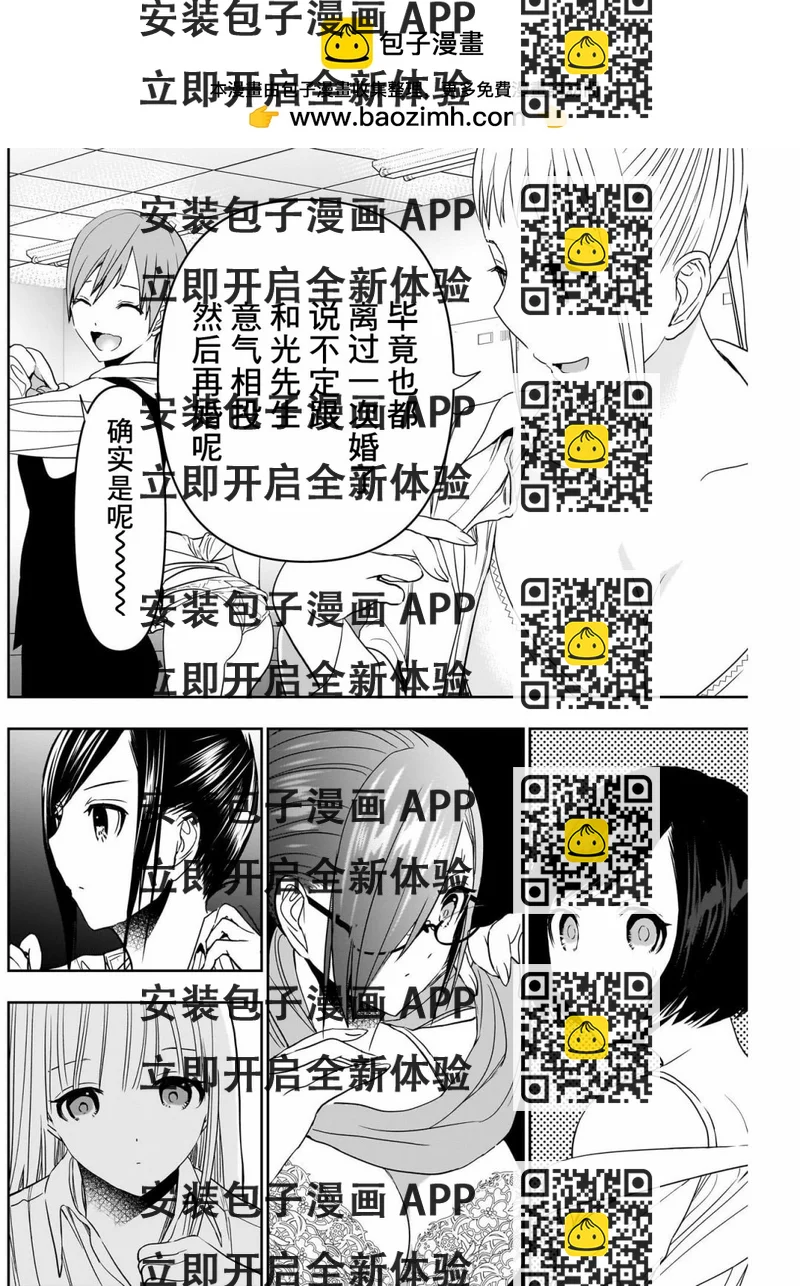 《后宫开在离婚时》第53话 第2页