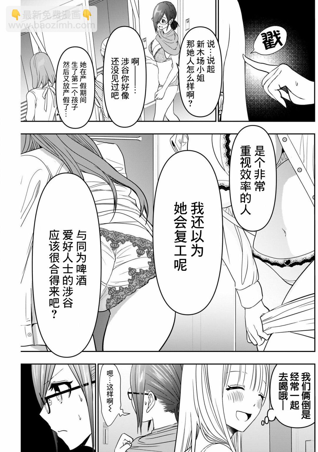 《后宫开在离婚时》第53话 第3页