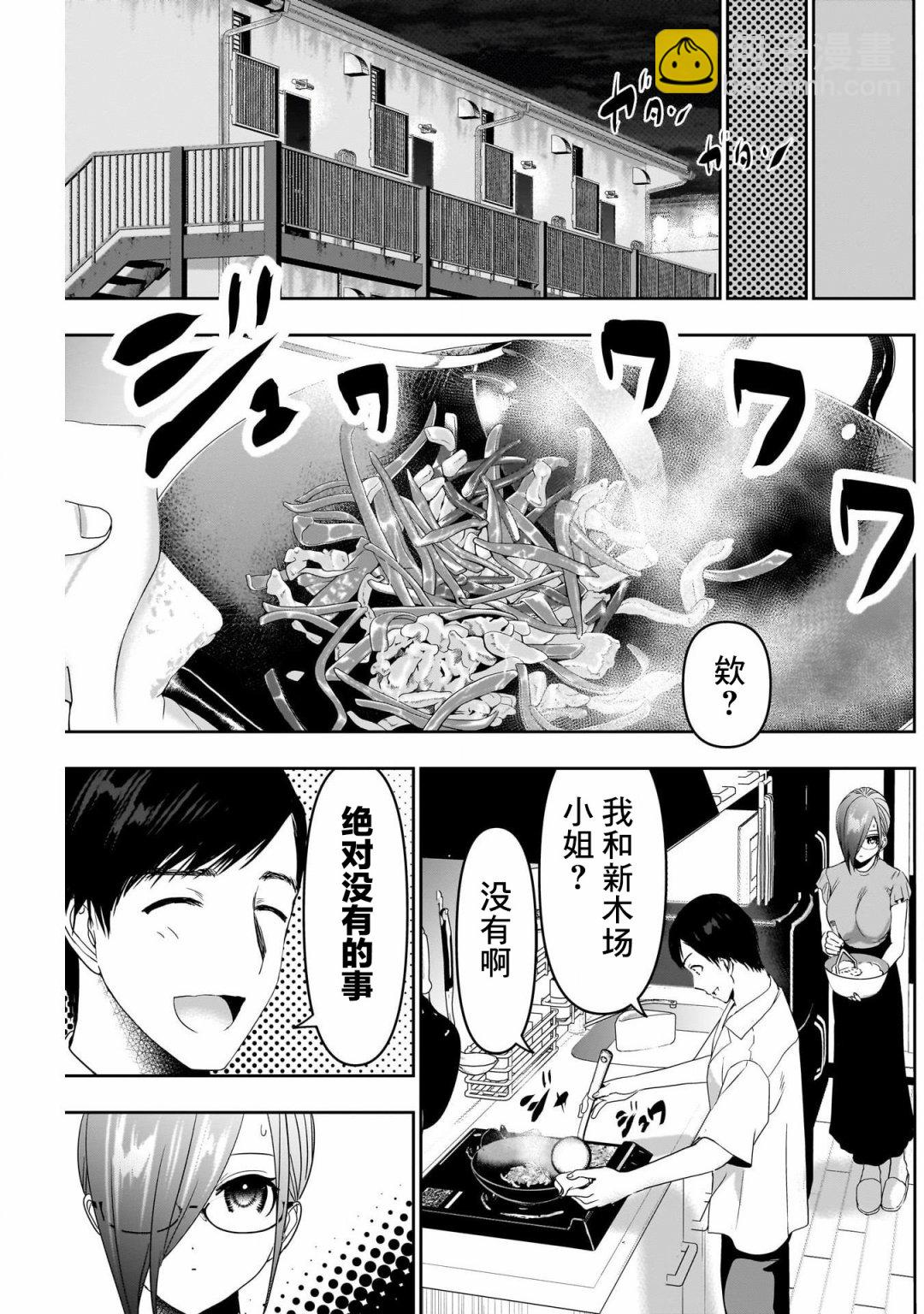 《后宫开在离婚时》第53话 第5页
