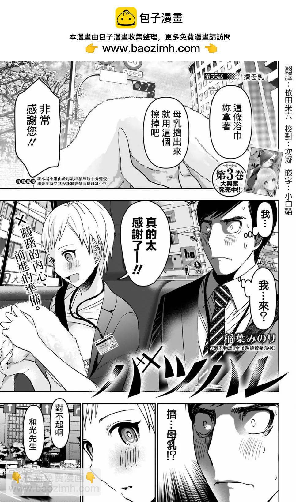 《后宫开在离婚时》第55话 第2页