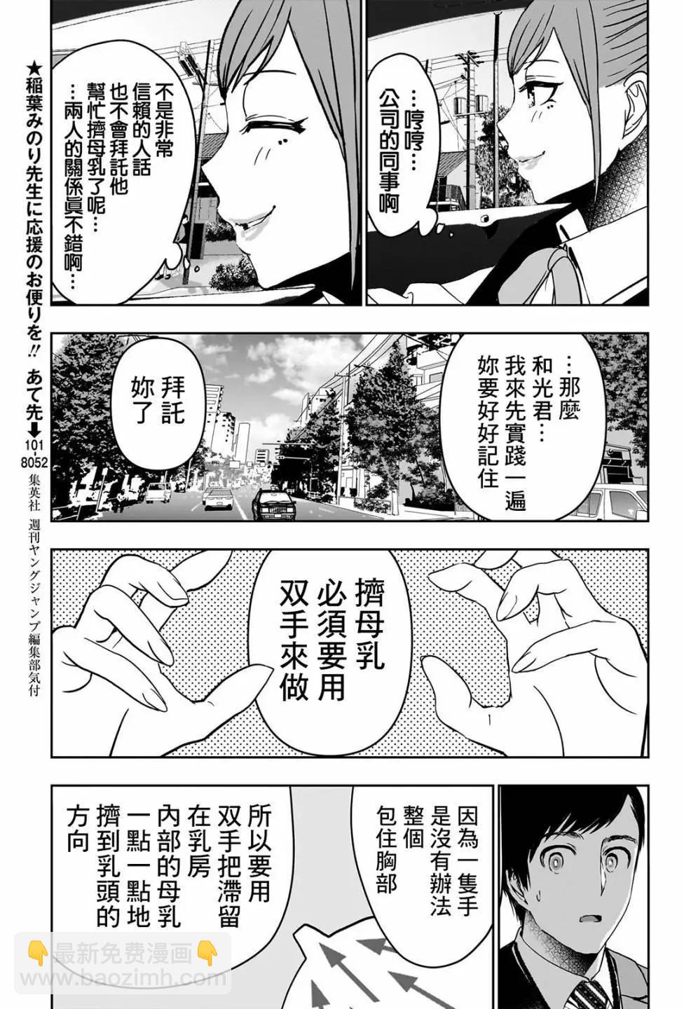 《后宫开在离婚时》第55话 第6页