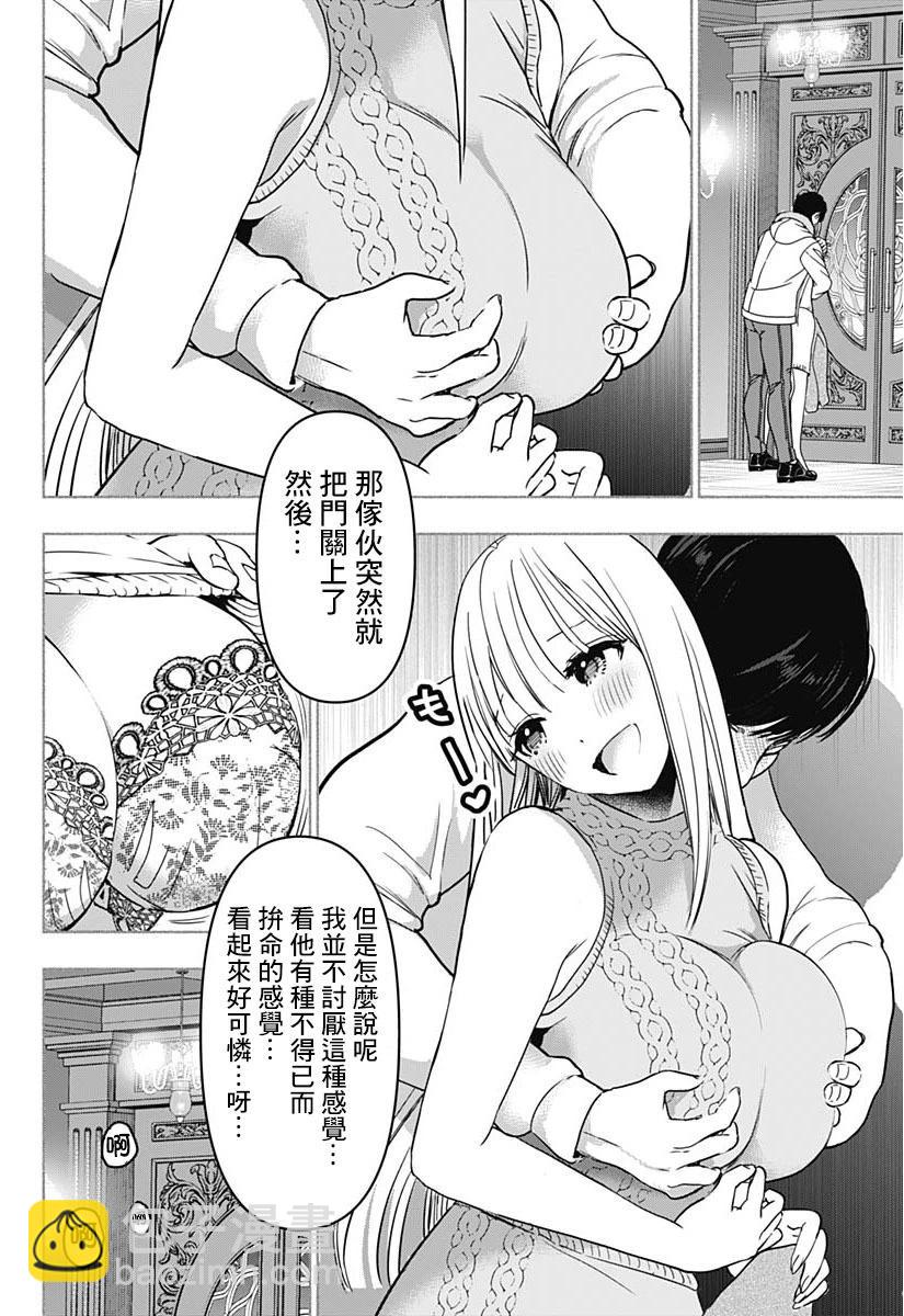 《后宫开在离婚时》番外 第4页