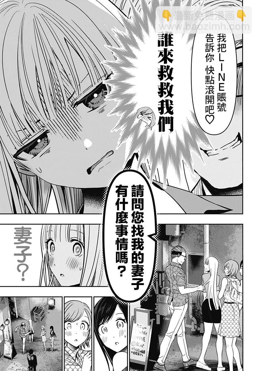 《后宫开在离婚时》番外 第11页