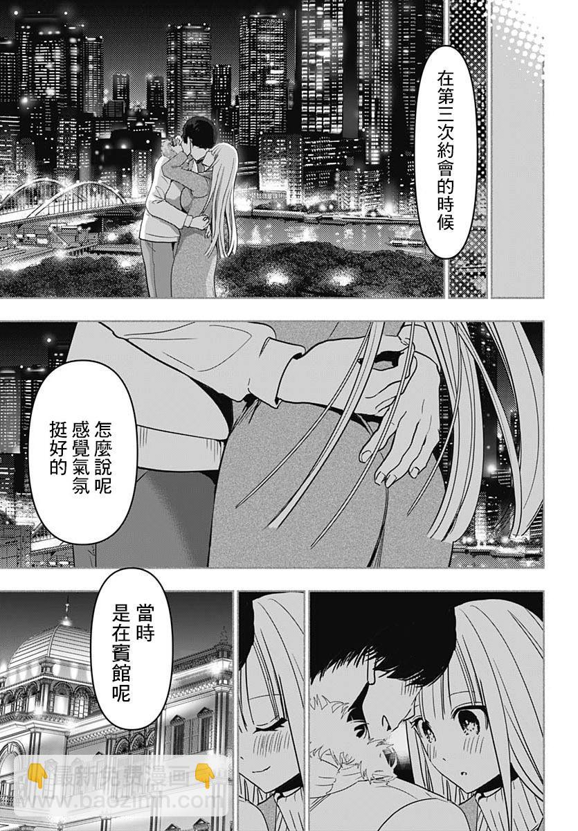 《后宫开在离婚时》番外 第3页