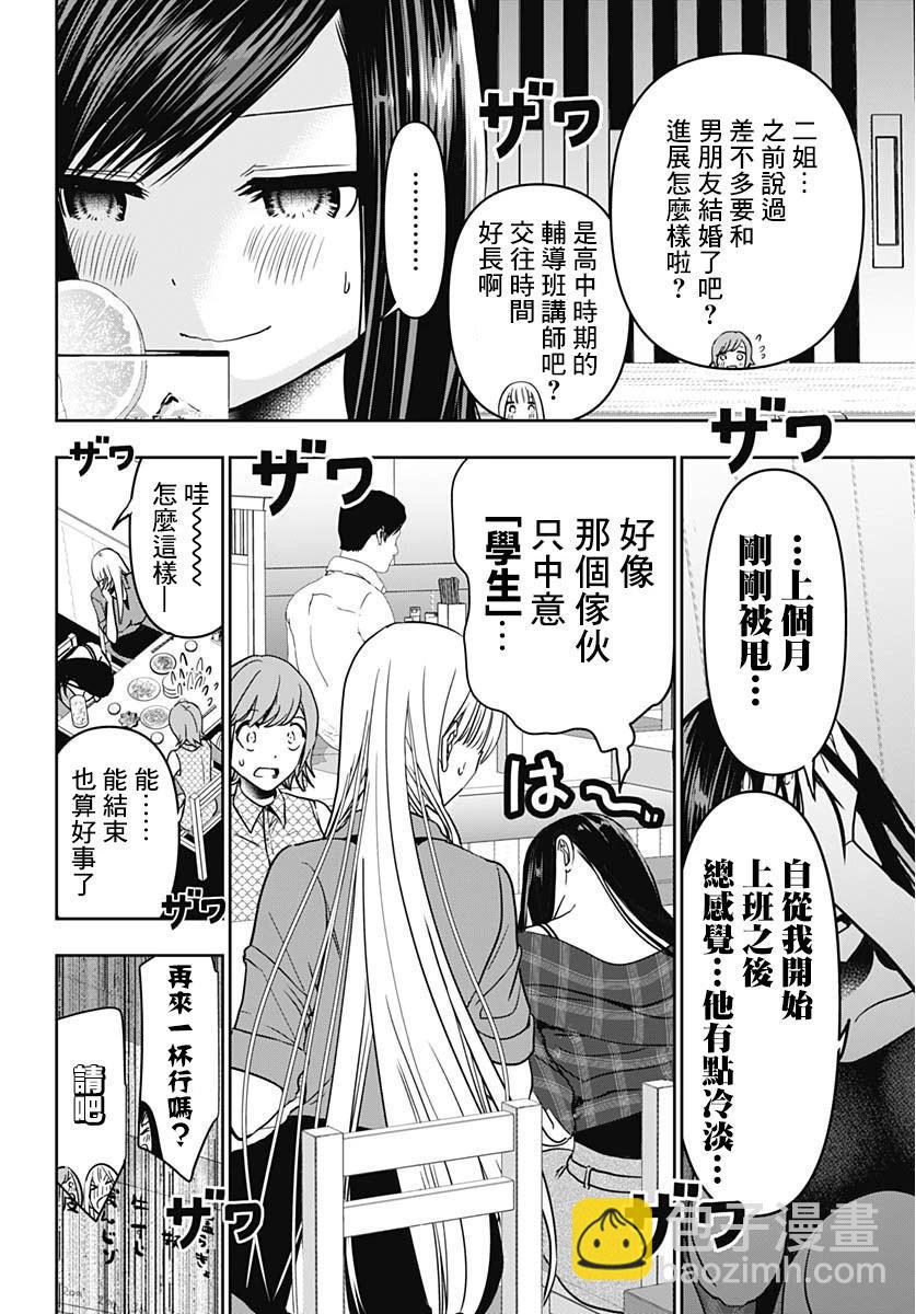 《后宫开在离婚时》番外 第6页