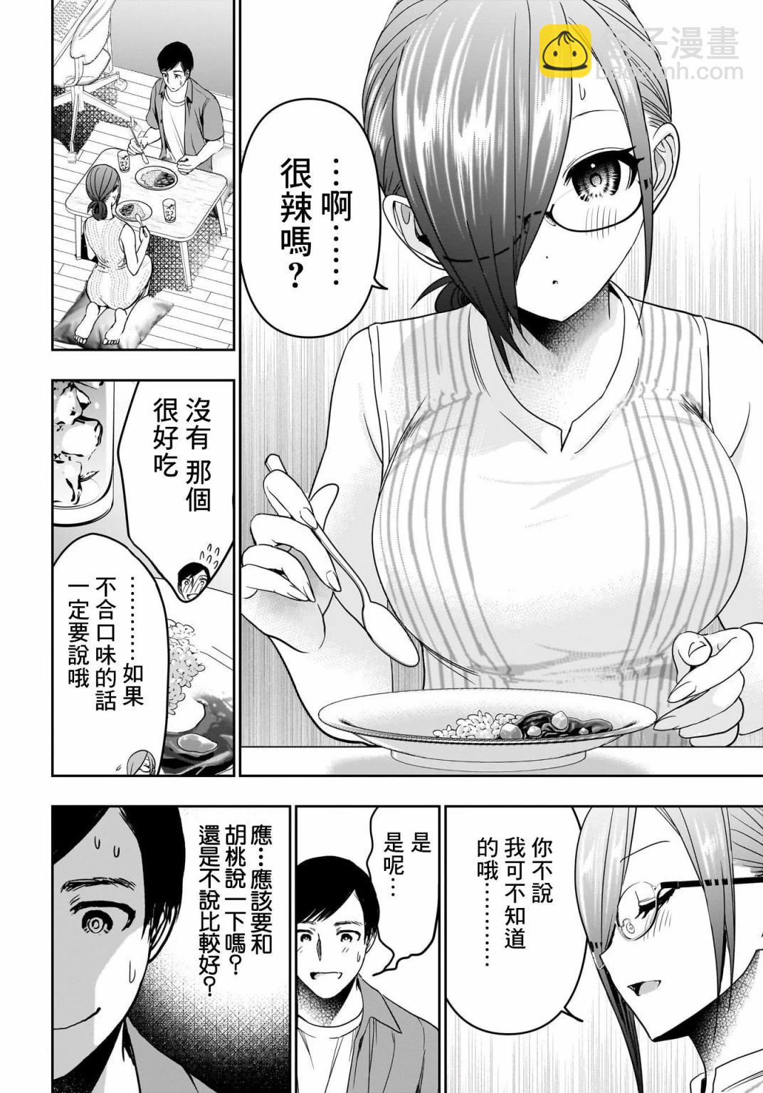 《后宫开在离婚时》第57话 第10页