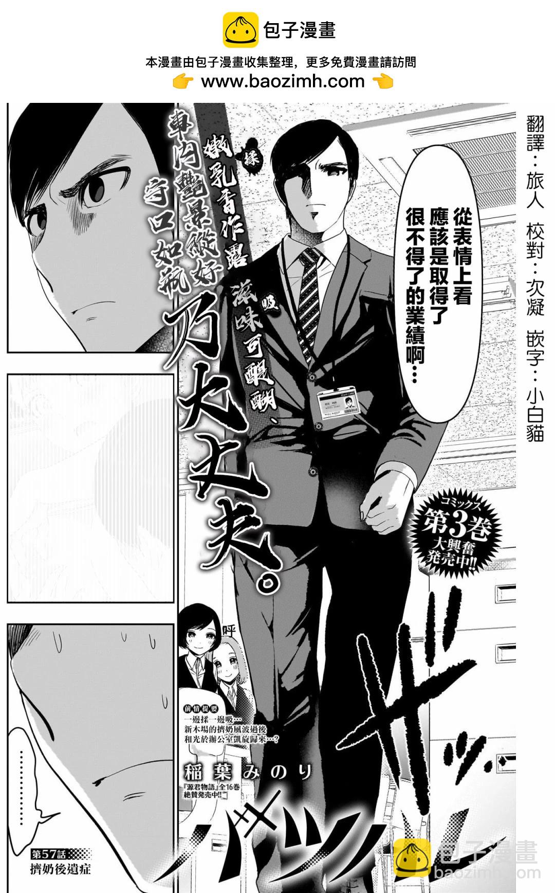 《后宫开在离婚时》第57话 第2页