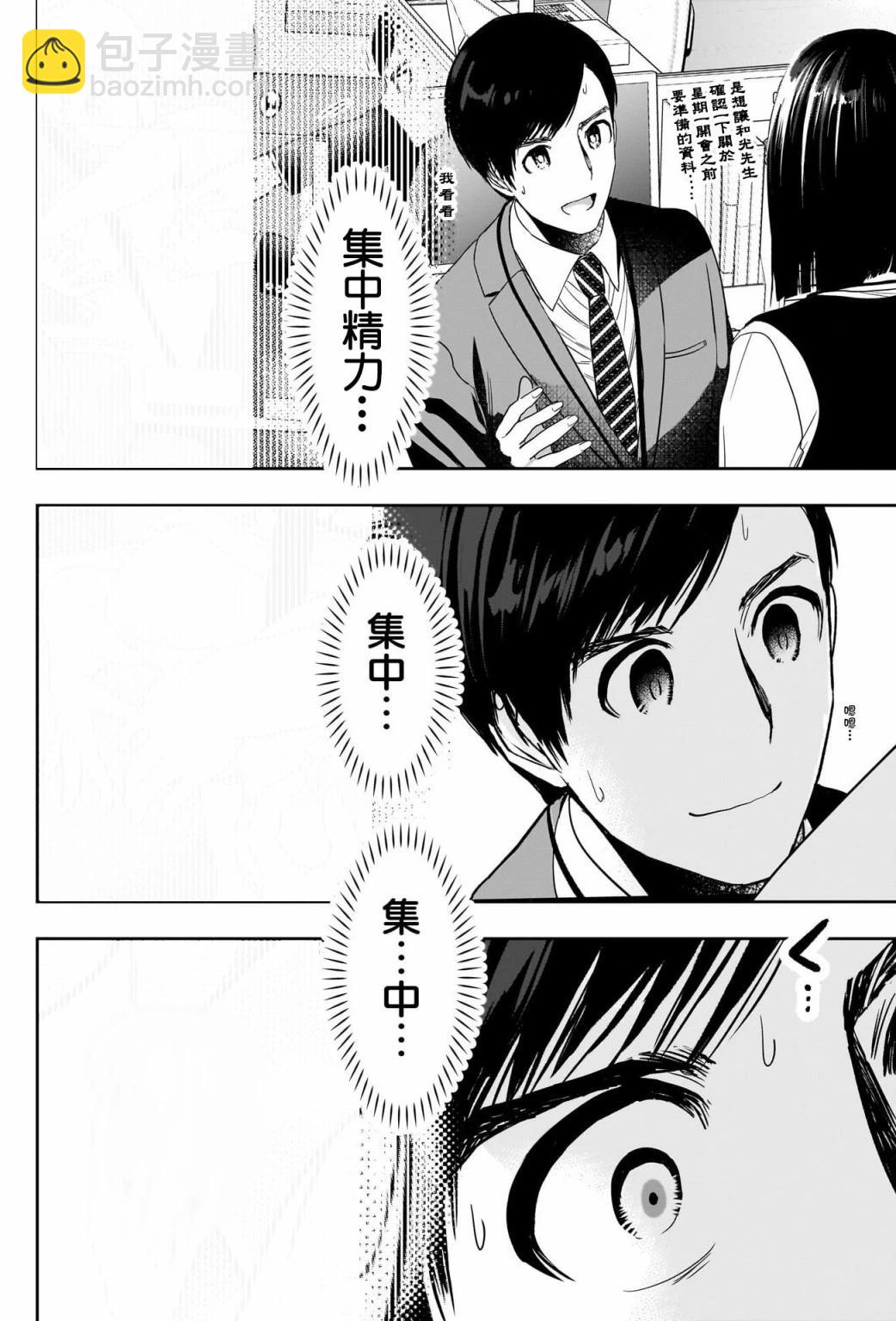 《后宫开在离婚时》第57话 第4页
