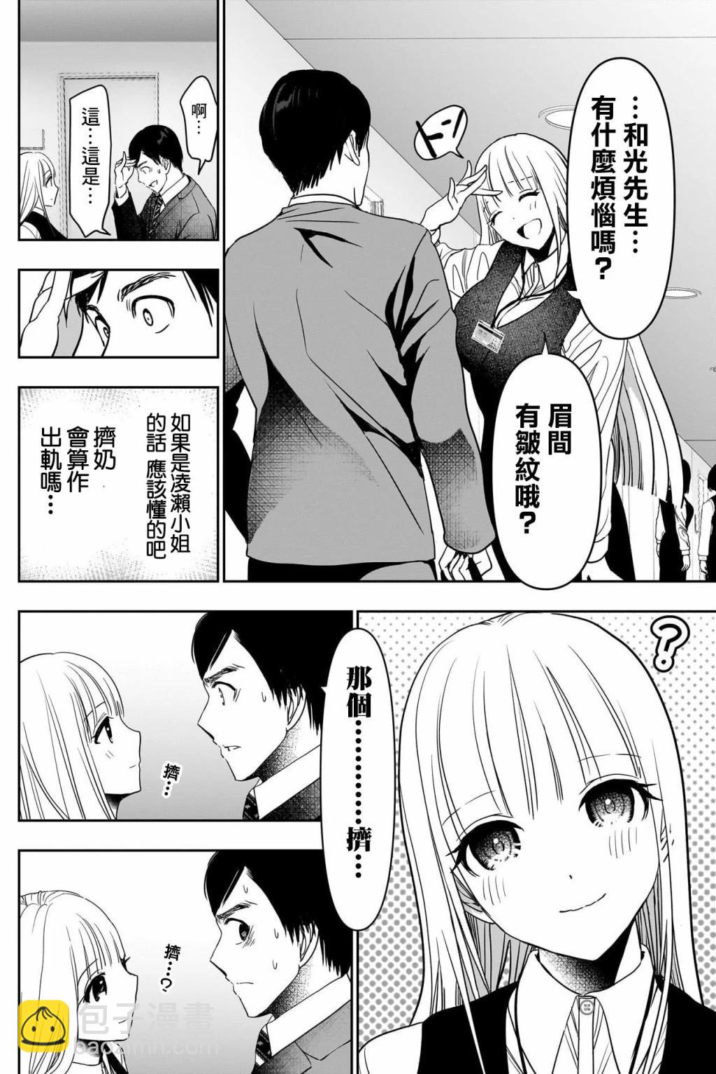 《后宫开在离婚时》第57话 第8页