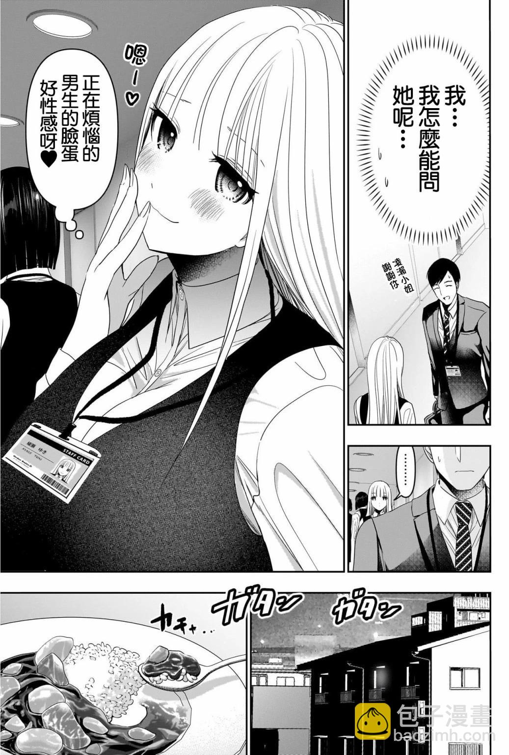 《后宫开在离婚时》第57话 第9页