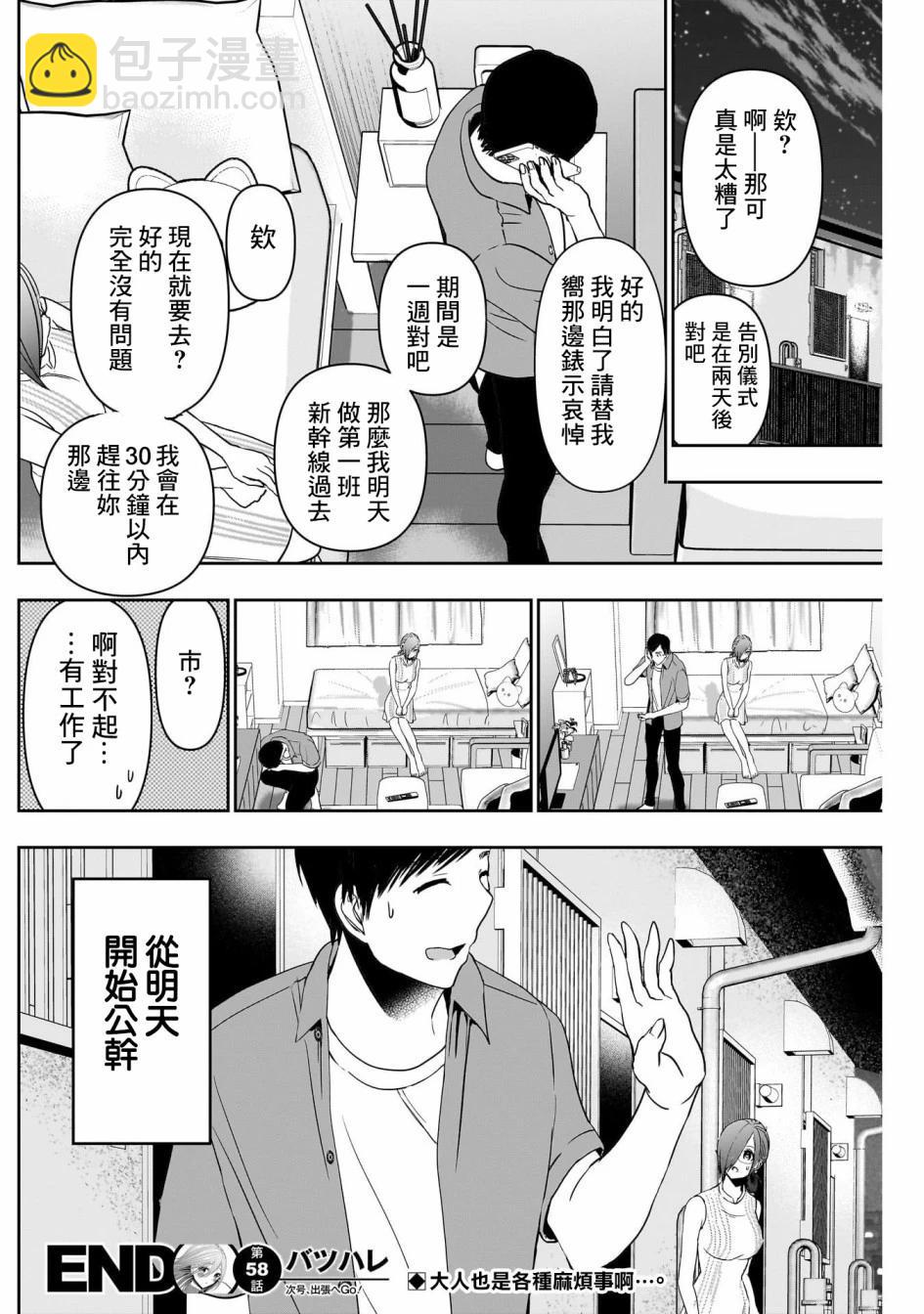 《后宫开在离婚时》第58话 第12页