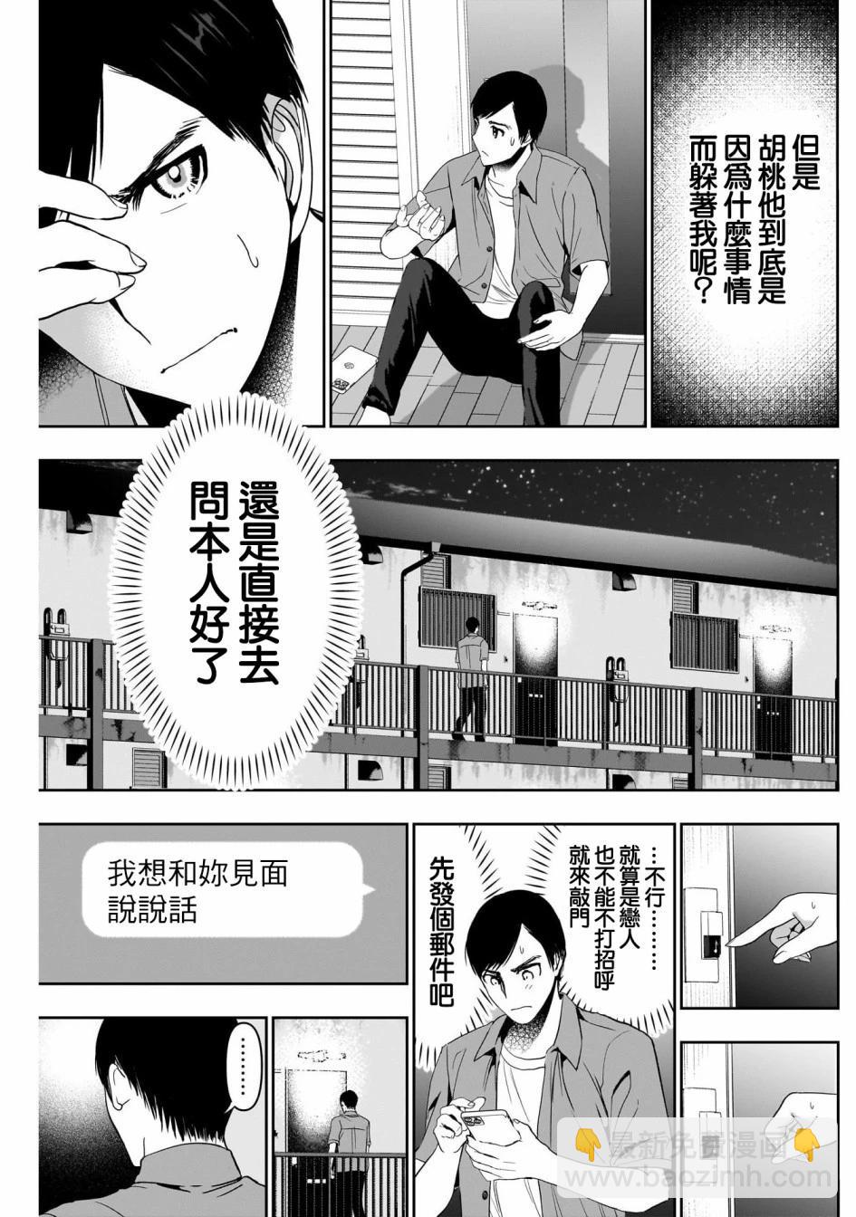 《后宫开在离婚时》第58话 第3页