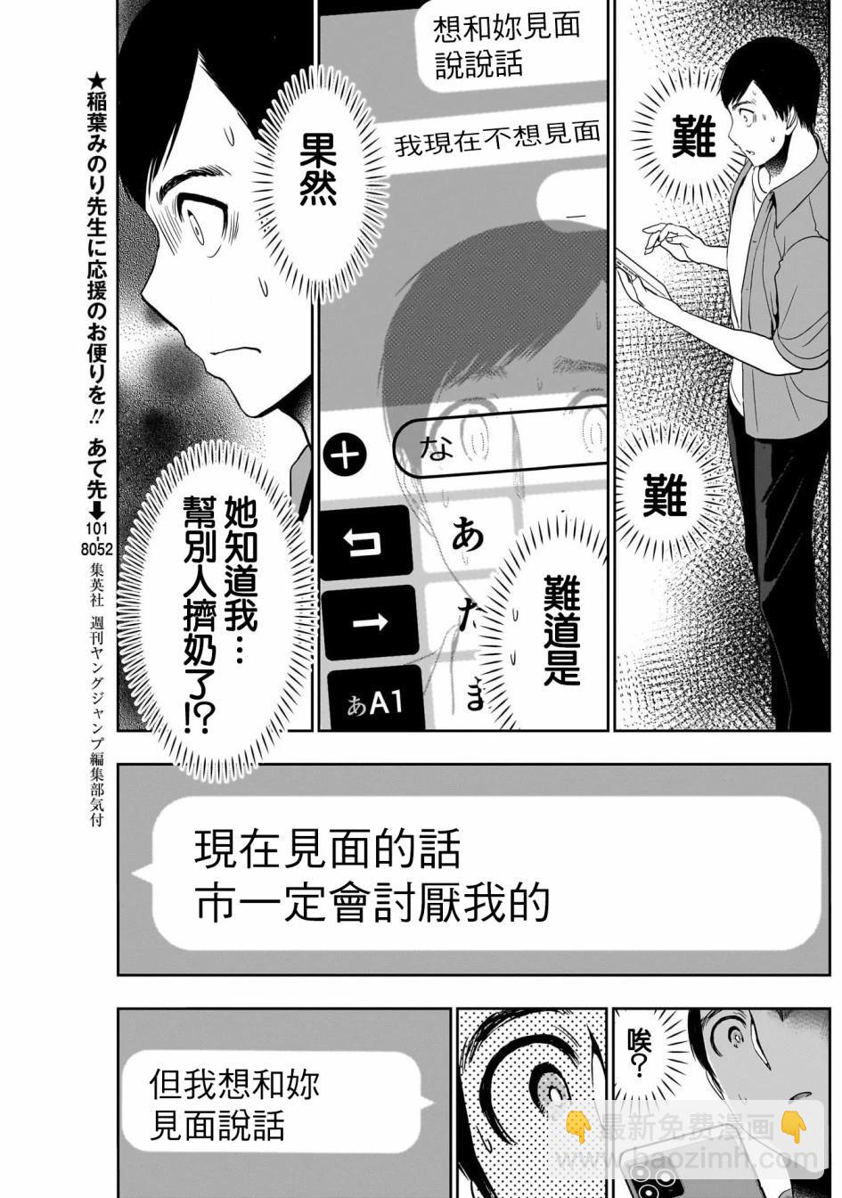 《后宫开在离婚时》第58话 第5页