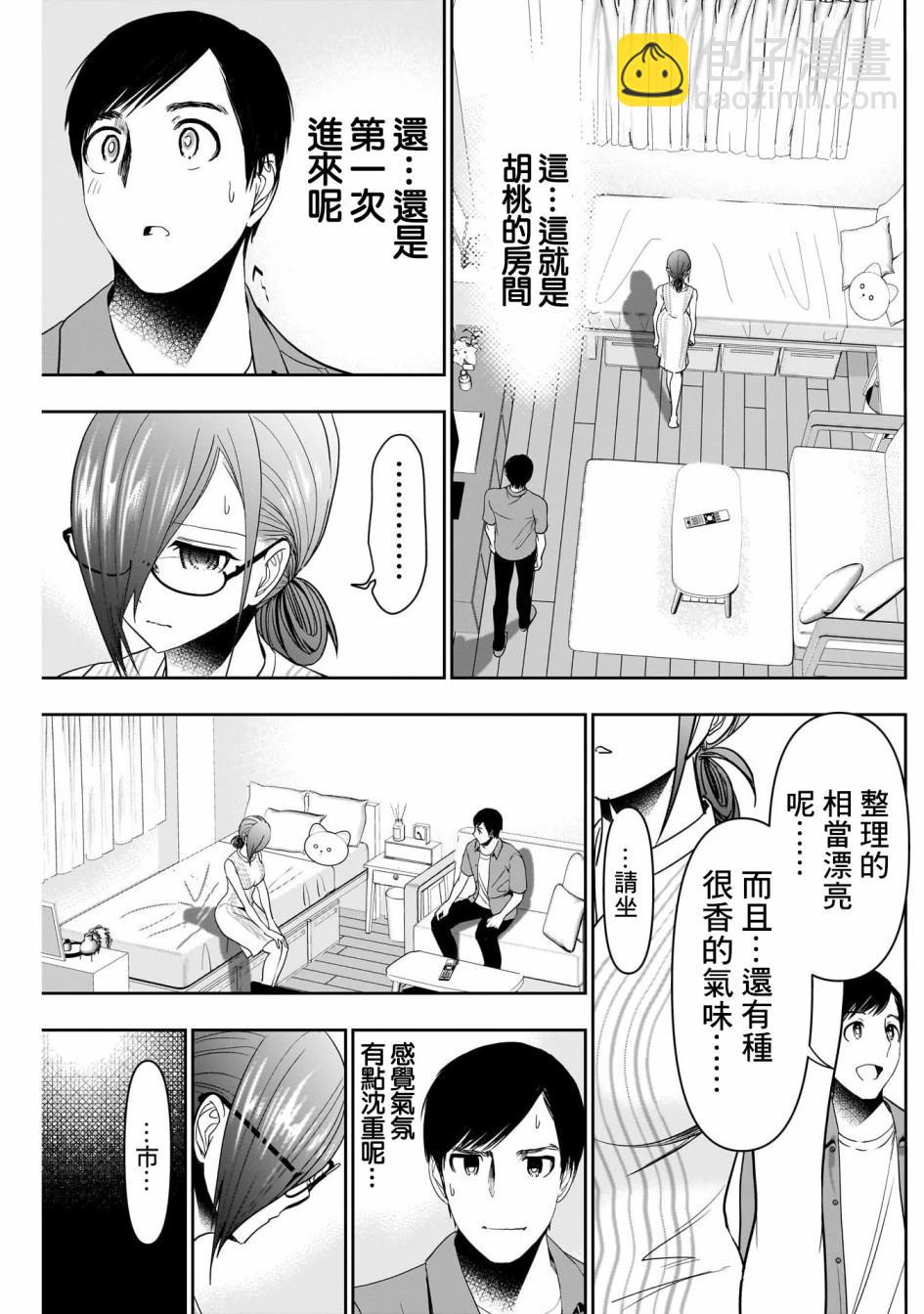 《后宫开在离婚时》第58话 第7页